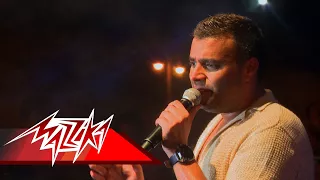 Ghaly Ramy Sabry Live Concert غالى رامى صبرى حفله 