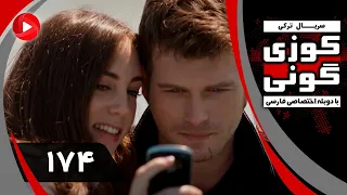 Kuzey Guney Episode 174 سریال کوزی گونی قسمت 174 دوبله فارسی 