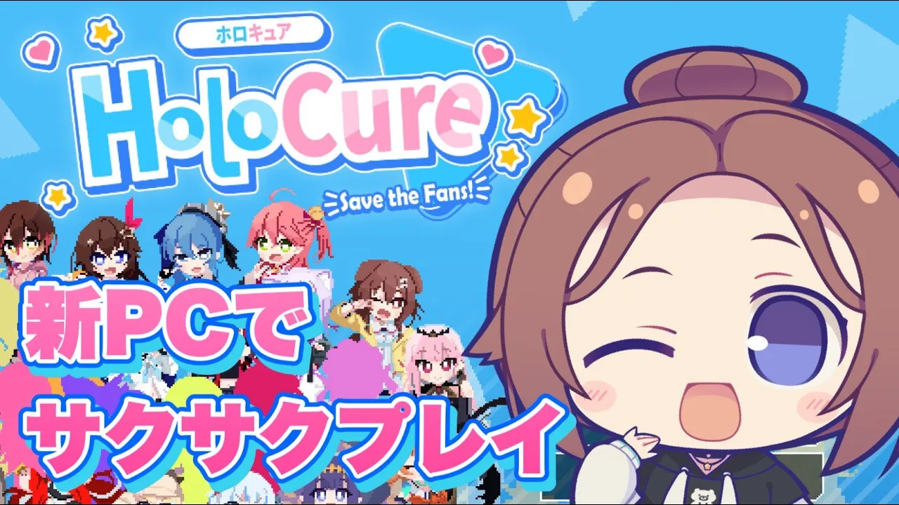 【HoloCure】新PCでサクサクに操作できるかな？【ホロライブ/ときのそら/TokinoSora】