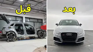 تصليح حوادث كامل   اودي ار اس               دندنها