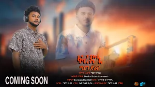 New Eritrean Music 2025 By Meron Drar Fredini ሜሮን ድራር ፍረድኒ  New Eritrean Music 2025 By Meron Drar Fredini ሜሮን ድራር ፍረድኒ