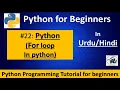 - For loop in Python in Hindi Urdu Python For loop and range function Python in Urdu