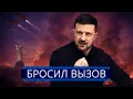 Lagu ⚡️ Zelenskyy Wants War with Putin || Ukraine Goes All-In