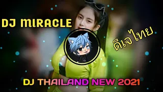 Download DJ THAILAND VIRAL - MIRACLE - REMIX TIKTOK TERBARU 2021 MP3