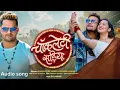 Audio | Chocolatey Sadiya | चॉकलेटी सडीया | Khesari Lal Yadav | Priyanka Singh | Rajaram | Sapna C