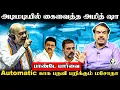 Download Lagu அடிமடியில் கைவைத்த Amit Shah; Automatic காக பதவி பறிக்கும் மசோதா | Pandey Paarvai | Lok Sabha