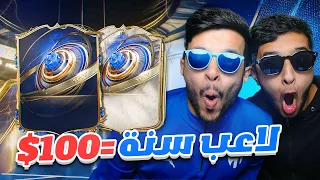 كل لاعب سنه 100$🤯🔥|FC 26