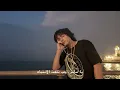 Mishaal Tamer - La2 (Official Visualizer)