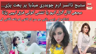 irum chaudhary stage actress and dancer viral video