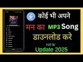 How to download mp3 songs | mp3 song kaise download kare | gana kaise download kare | song download