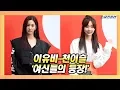 Lee Yu bi - Chun Yi Seul 2019