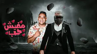 مهرجان   مبحبكيش دا انتي بوشين    مفيش حب   مودي امين   مسلم   توزيع قط كرموز      دندنها