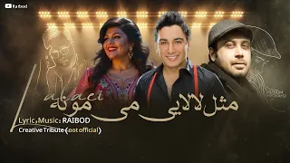 Lalaei Viral Persian Remix آهنگ مثل لالایی میمونه خنده های مهربونت Hayedeh Shadmehr Chavoshi 