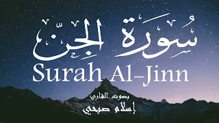 سورة الجن   إسلام صبحي                             دندنها
