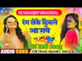 Download Lagu DJ रंग लेके दीवाने आ गए hindi dj remix #DJ_MANJEET_SHARMA RANG LEKE DEEWANE AA GAYE