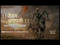 Download Lagu ! दैवत छत्रपती ! #शिवाजीमहाराज #shivajimaharaj #chatrapatishivajimaharaj #mixsong