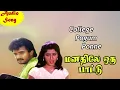 Download Lagu Manathile oru Paattu movie songs | College Pogum | Phoenix Music