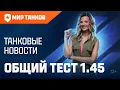 Tank News Common Test 1 45 Waffentrager Battle Pass Autocannons Onslaught