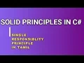 SOLID principles in C Tamil 2019 USMTECHWORLD