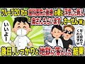 Download Lagu 【2ch修羅場スレ】グループ20社の歯科医院の後継の妻と浮気した新人「奥さんもらいます、さーせんw」→後日、しっかりと地獄に落とした結果