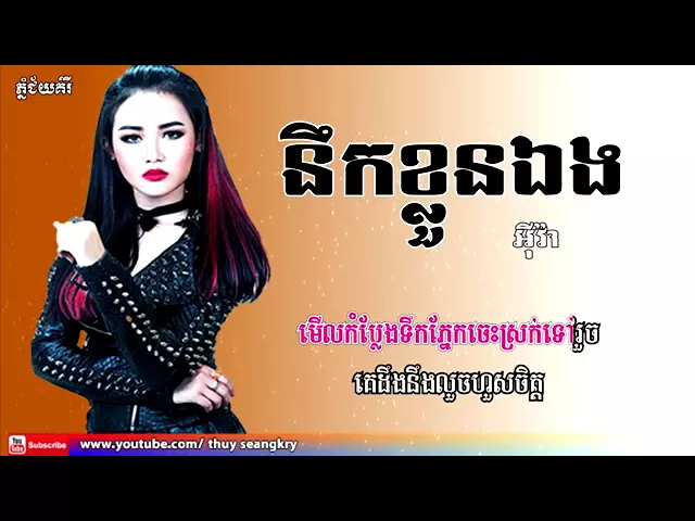 នឹកខ្លួនឯង . Nek kloun eng - Eva (SD CD Vol 222) , nek khloun erng, Eva , khmer song