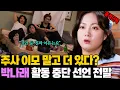 충격 단독! 갑질 논란 억울한 박나래? 활동 중단 선언 전말