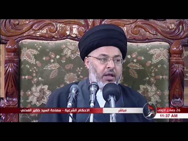 ⁣السيد خضير المدني _ ما حكم لبس الملابس الضيقه للأم امام اولادها ؟