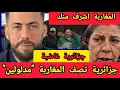 Lagu New from Shawqi Ben Zahra: An Algerian woman insults Moroccans... and Shawqi gives her a response...
