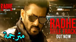 أغنية Radhe Title Track مترجمة سلمان خان و ديشا باتاني 