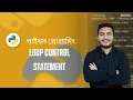 18 Loop Control Statement