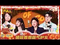 Download Lagu 【FULL】EP08-1：爽文！嘻哈有其父必有其女 程潇给老板备注杜比音响 | 喜剧之王单口季2 | The King of Stand-up Comedy 2 | iQIYI爆笑宇宙