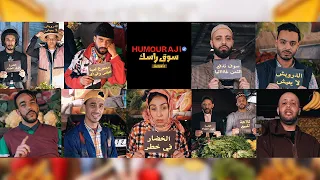 Teaser Spectacle Humouraji Souk Rassek 2023 الجولة الرمضانية 
