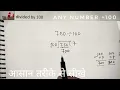 Divided by 100 Learn how to divide Mathematics by Surendra Khilery