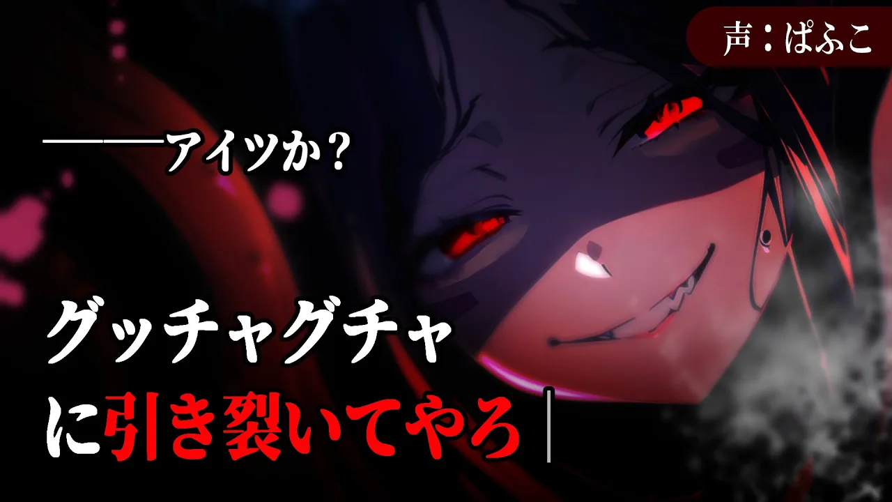 【ﾔﾝﾃﾞﾚ】ヴィランの触手お姉さんに仲間を吸収され、生きている僕だけはそのままねっとり愛されて…【シチュボ/男性向け/ASMR】のサムネイル