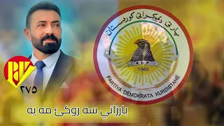 Loqman Rekani Lista Barxodane 275 لقمان ريكاني ليستا به رخودانئ ٢٧٥ 