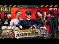 Download Lagu 【🃏Multi Sub】EP05中：刘炫廷\u0026钟欣强“劲”来袭🤩黄子韬被黄旭唱“哭”🥹Yamy戏腔大战南北说唱！| 新说唱2025 The Rap of China 2025 | iQIYI潮综艺