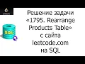 1795 Rearrange Products Table SQL leetcode com