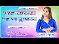 Lagu Karwa Chauth Kay D Song 3D Brazil Ultra Bass Dj Sumit Digwal Rajgarh