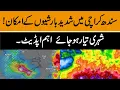 Big Update About Karachi Weather | Shocking Prediction