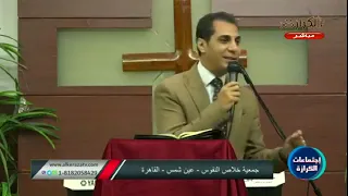 انا اشترى هذه النفس القس امجد خليل  انا اشترى هذه النفس القس امجد خليل