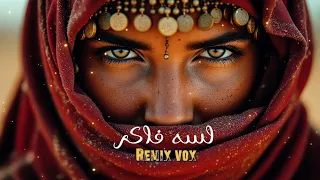 لس ه فاكر   ريمكس أم كلثوم                               ريمكس قوي      دندنها