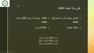 الكثافة و قياسها للصف السابع علوم 