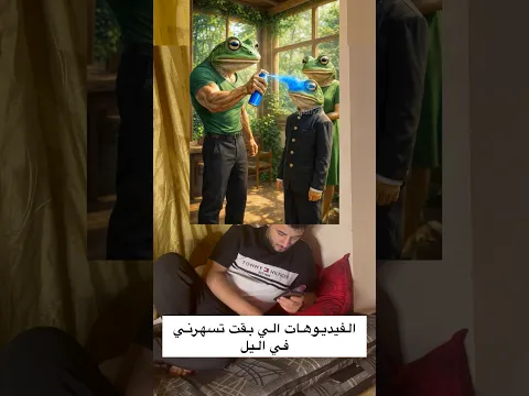 لايك اشتراك #كوميديات #ضحك #اكسبلور #funny #viral