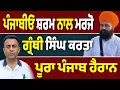 Download Lagu ਅਸਲ Super Star ਕਿਵੇਂ ਬਣਿਆ ਇਹ ਗ੍ਰੰਥੀ ਸਿੰਘ?