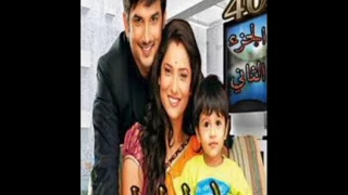 رباط الحب الجزء الرابع الحلقة 42 عند ايقاف التشغيل الرابط اسفل الفديو 