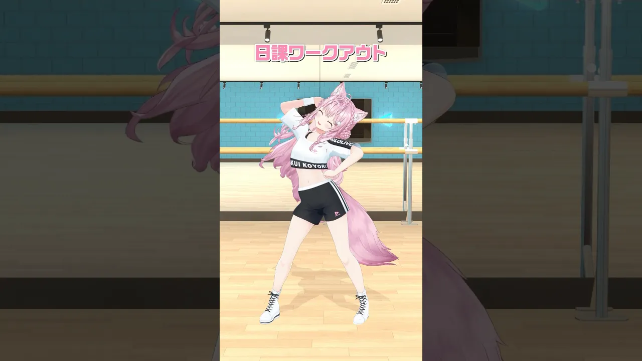 1分間でバキバキの全身をほぐすワークアウト！一緒にやってみてね！? #shorts #ワークアウト #ワークアウト女子 #ホロライブ #博衣こより