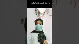 لما اختك الصغيره تاخد التطعيم فيديوهات قصيره مضحكه حبيبه فراشه اليوتيوب Shorts 