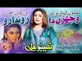 Download Lagu Naseebo Lal | Super Hit Song | Tenu Shok Bara Sie Wichran Da | Tragedy Song