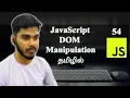 DOM Manipulation JavaScript