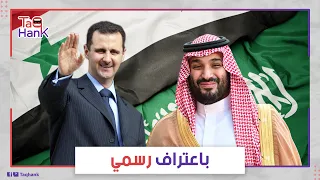 ماذا دار بين رجال بشار الأسد والسعودية في الغرف المغلقة مسؤول سعودي يكشف عن إنجاز من بريطانيا 
